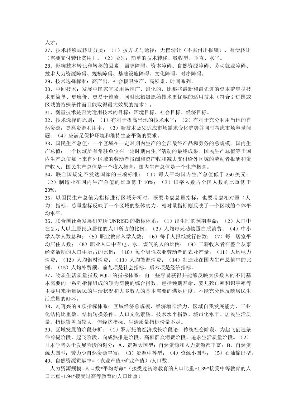 区域分析与规划(所谓重点)_第3页