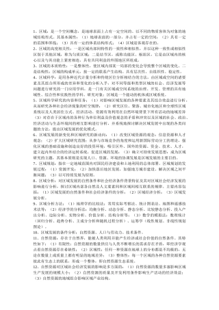 区域分析与规划(所谓重点)