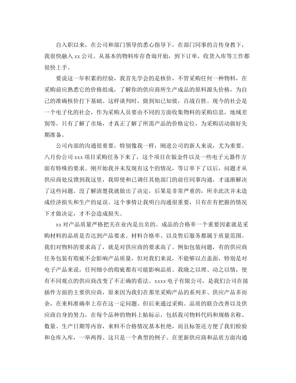 通用类型年终个人工作总结_第3页