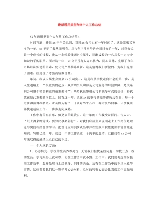 通用类型年终个人工作总结