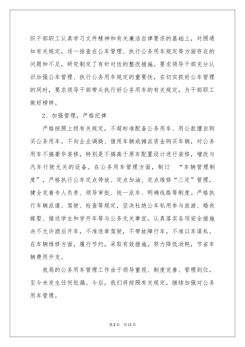 公务用车专项治理自查报告_第2页