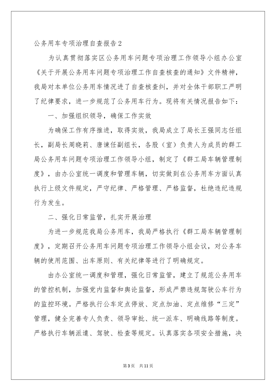 公务用车专项治理自查报告_第3页
