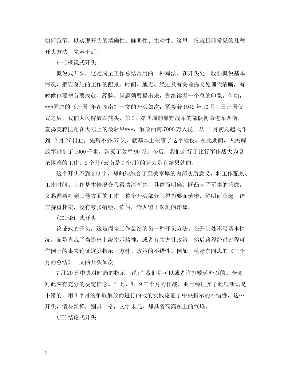 关于部门工作总结开头怎么写_第2页