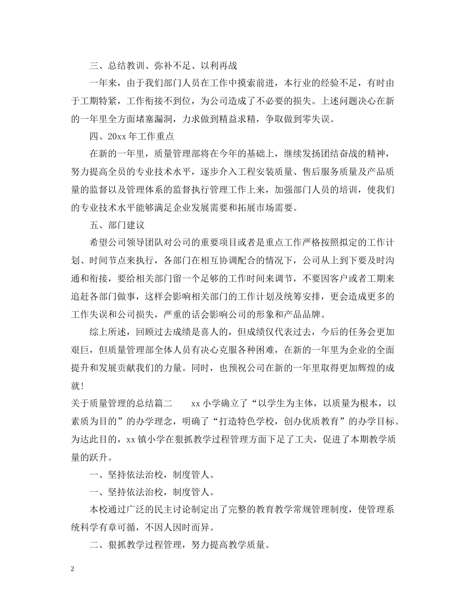 关于质量管理的总结_第2页