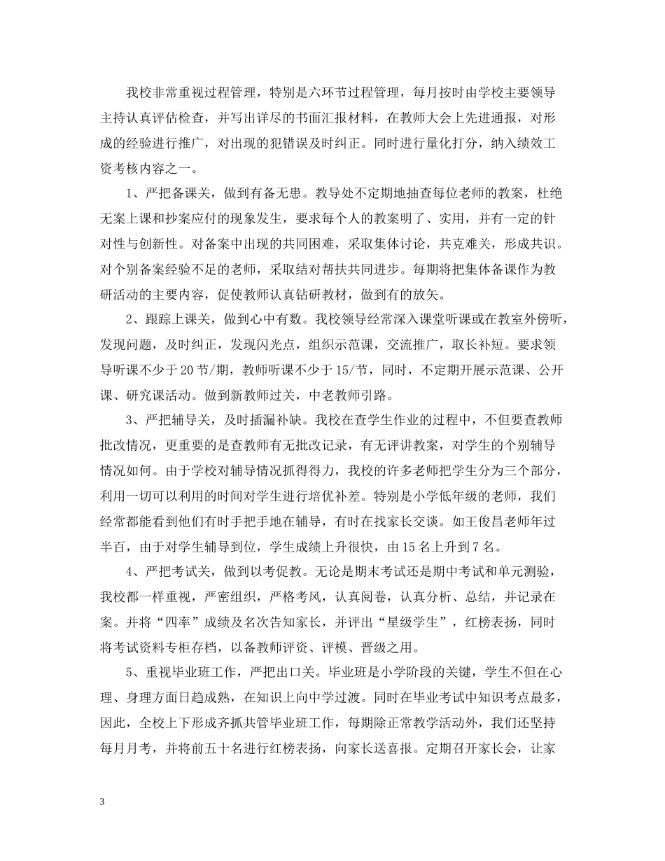 关于质量管理的总结_第3页