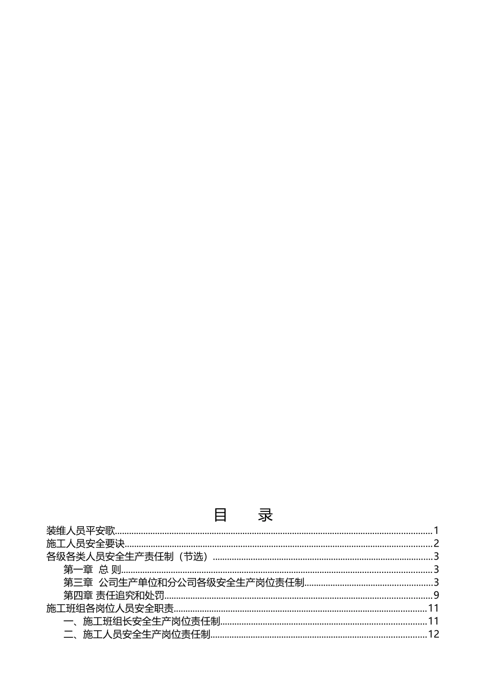 区域(班组)安全质量手册_第2页