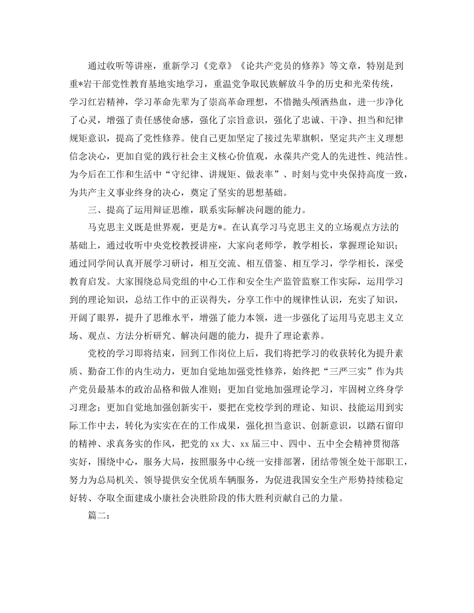 党校培训个人总结范文三篇_第2页