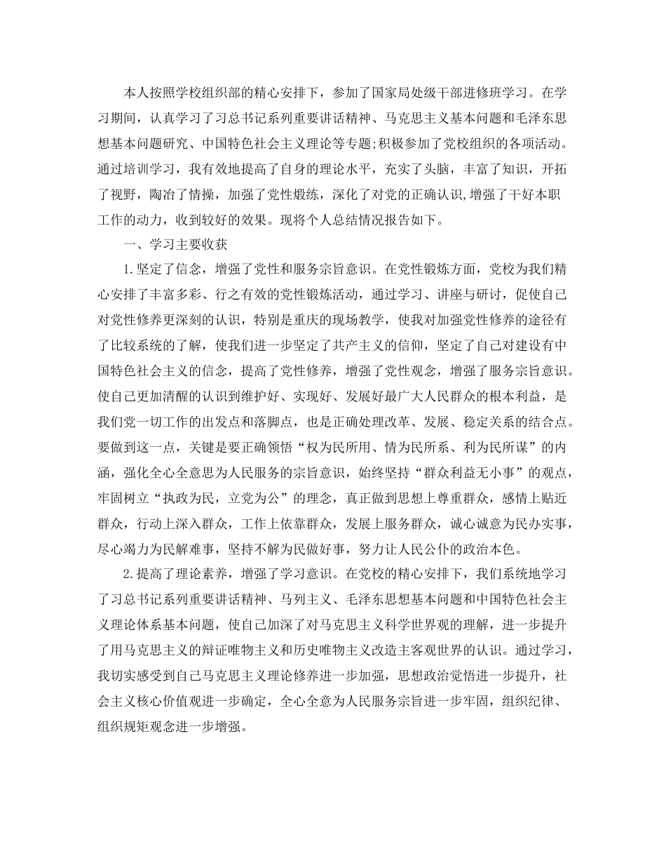 党校培训个人总结范文三篇_第3页