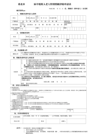 区中低收入老人特别照顾津贴申请表