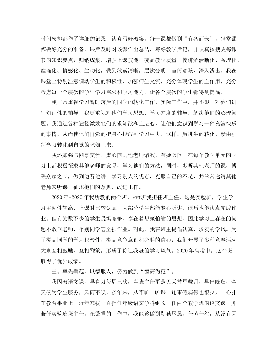 初中语文教师年终总结_第2页