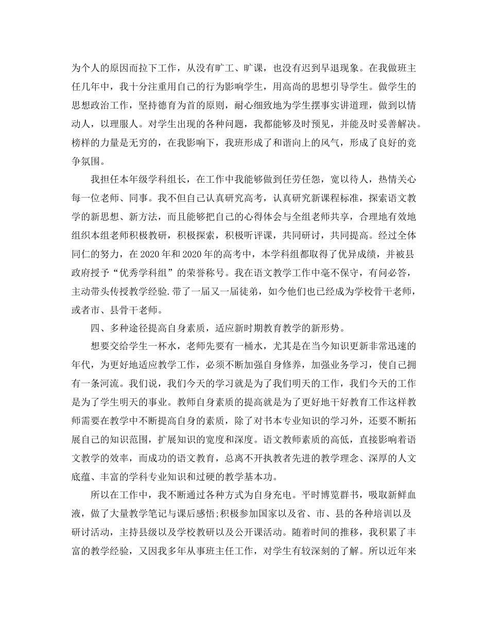 初中语文教师年终总结_第3页
