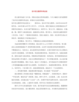 初中语文教师年终总结