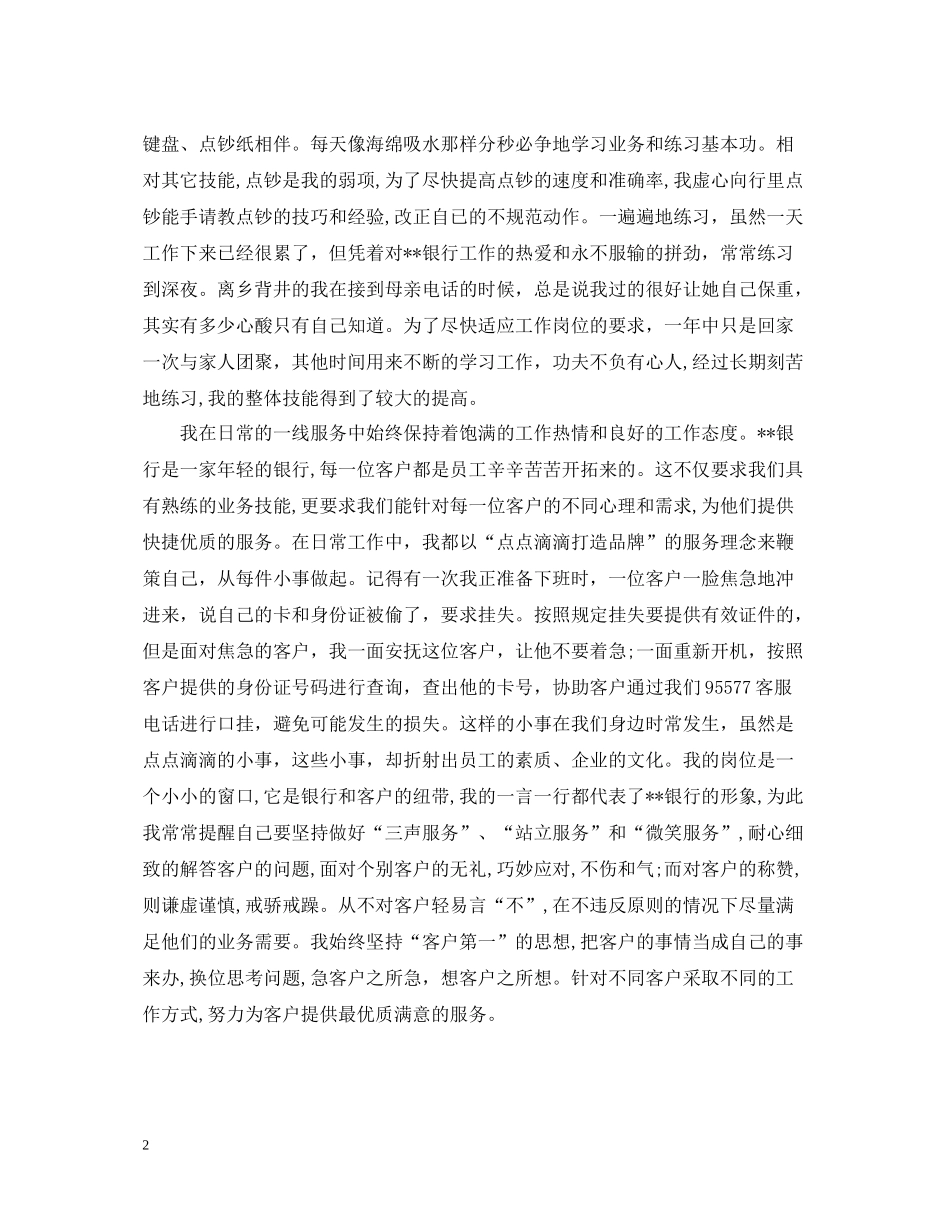 银行年终工作总结范文3篇精选_第2页