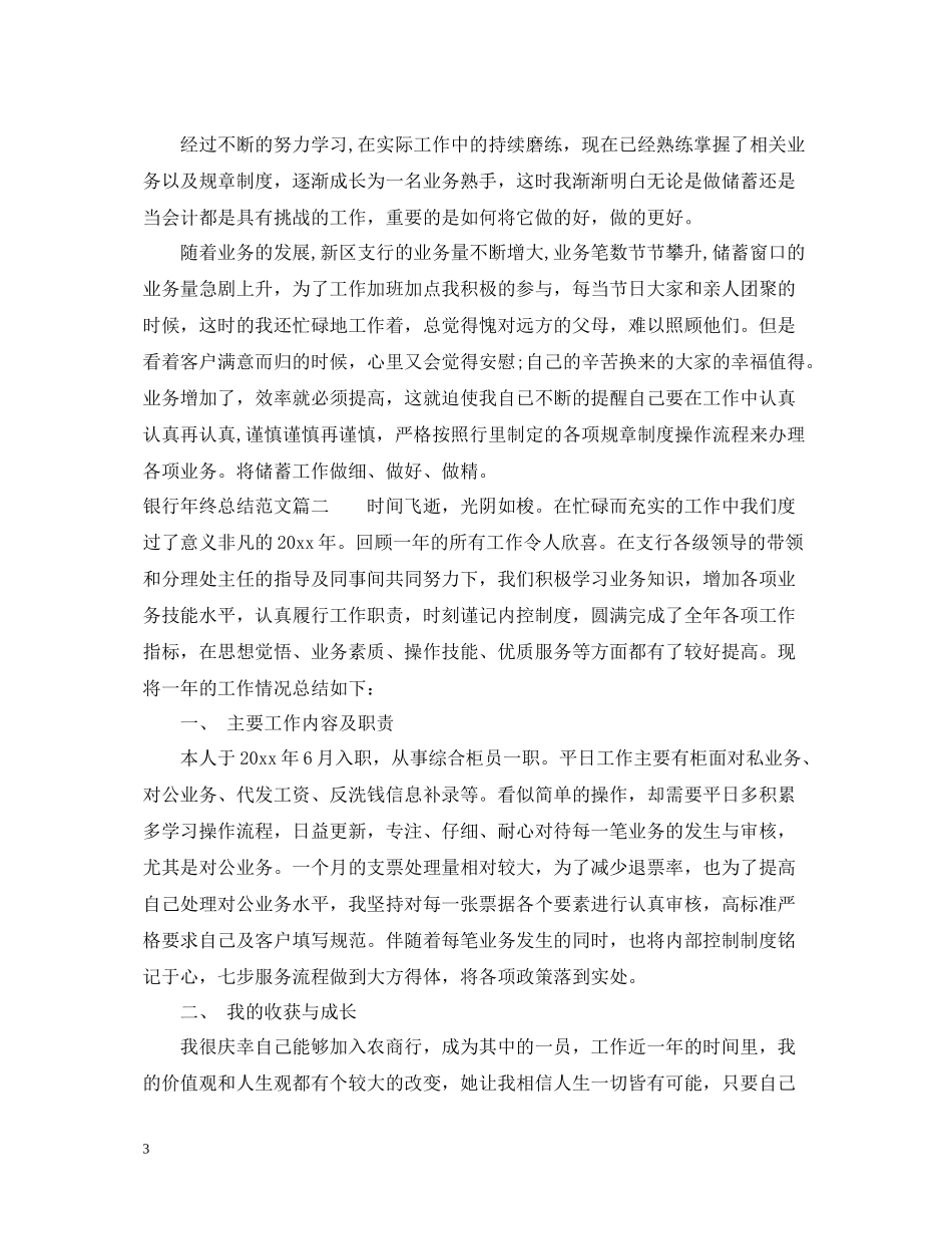 银行年终工作总结范文3篇精选_第3页