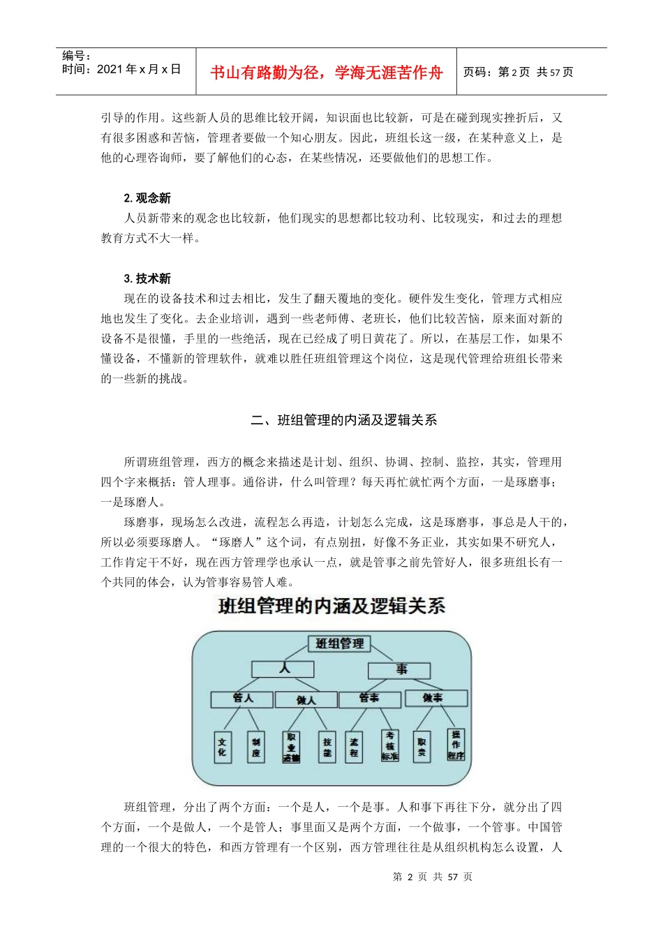 这样提升班组长胜任力_第2页