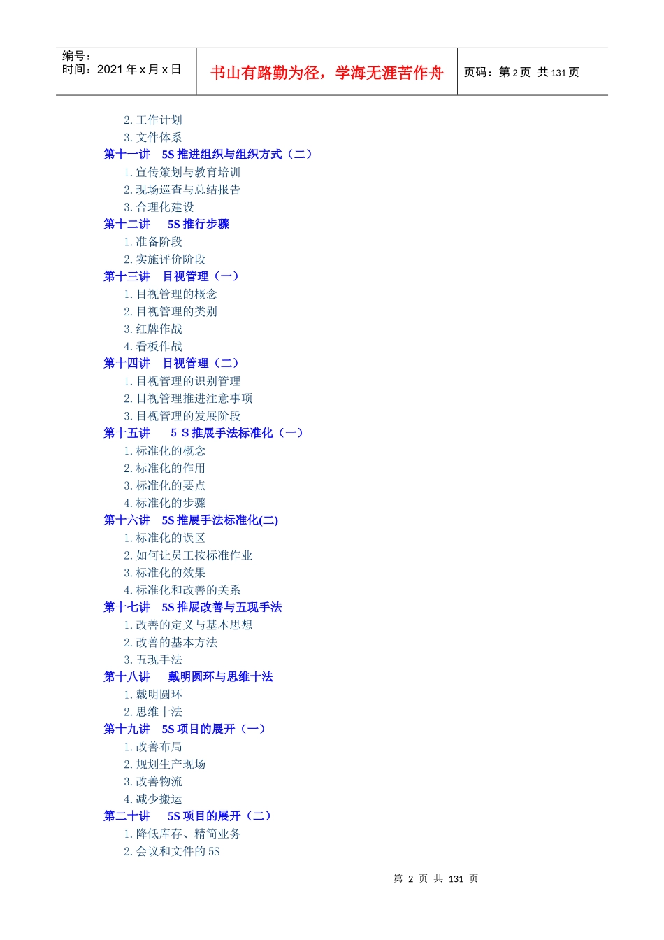 卓越的现场管理：5S推行实务_第2页