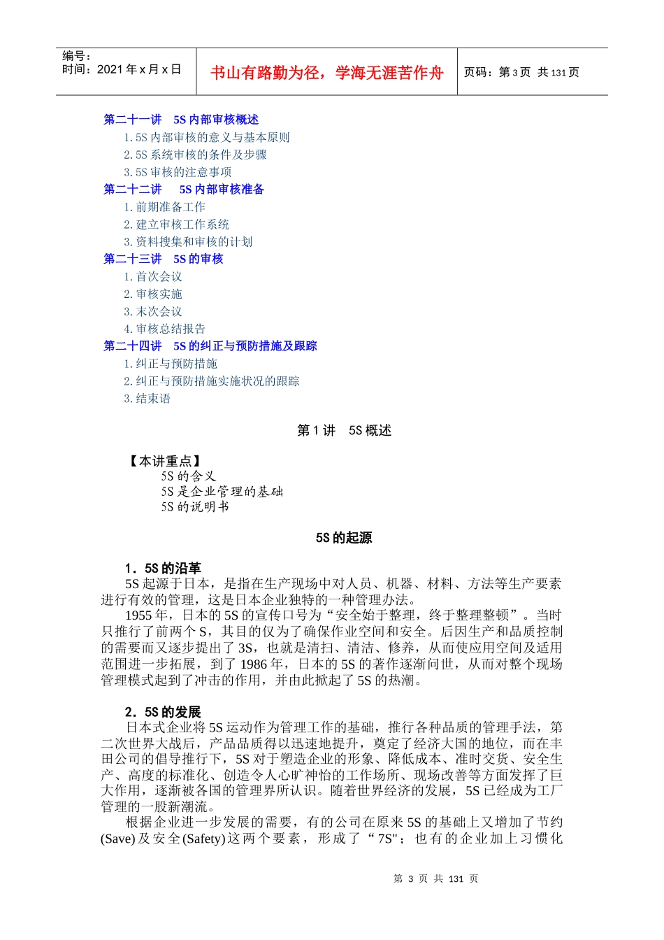 卓越的现场管理：5S推行实务_第3页