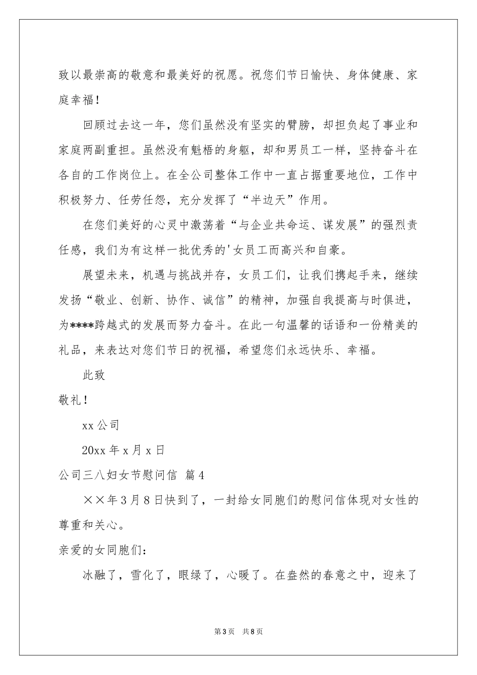 公司三八妇女节慰问信合集八篇_第3页
