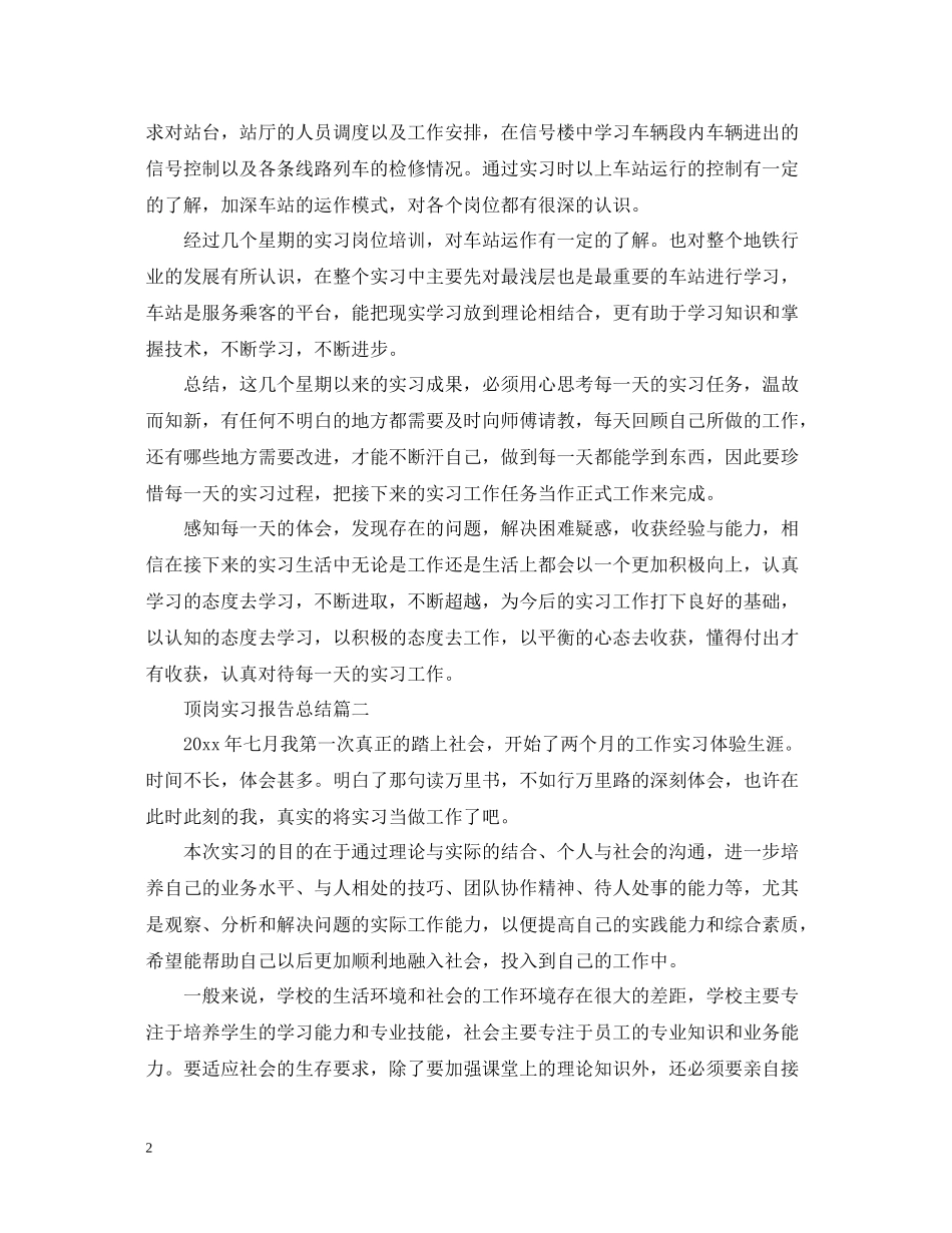 顶岗实习总结200_第2页