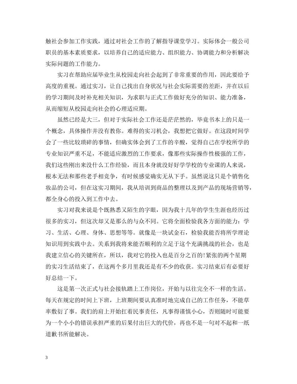 顶岗实习总结200_第3页