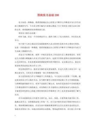顶岗实习总结200