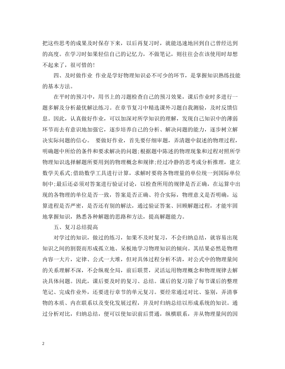 高考倒计时高习总结_第2页