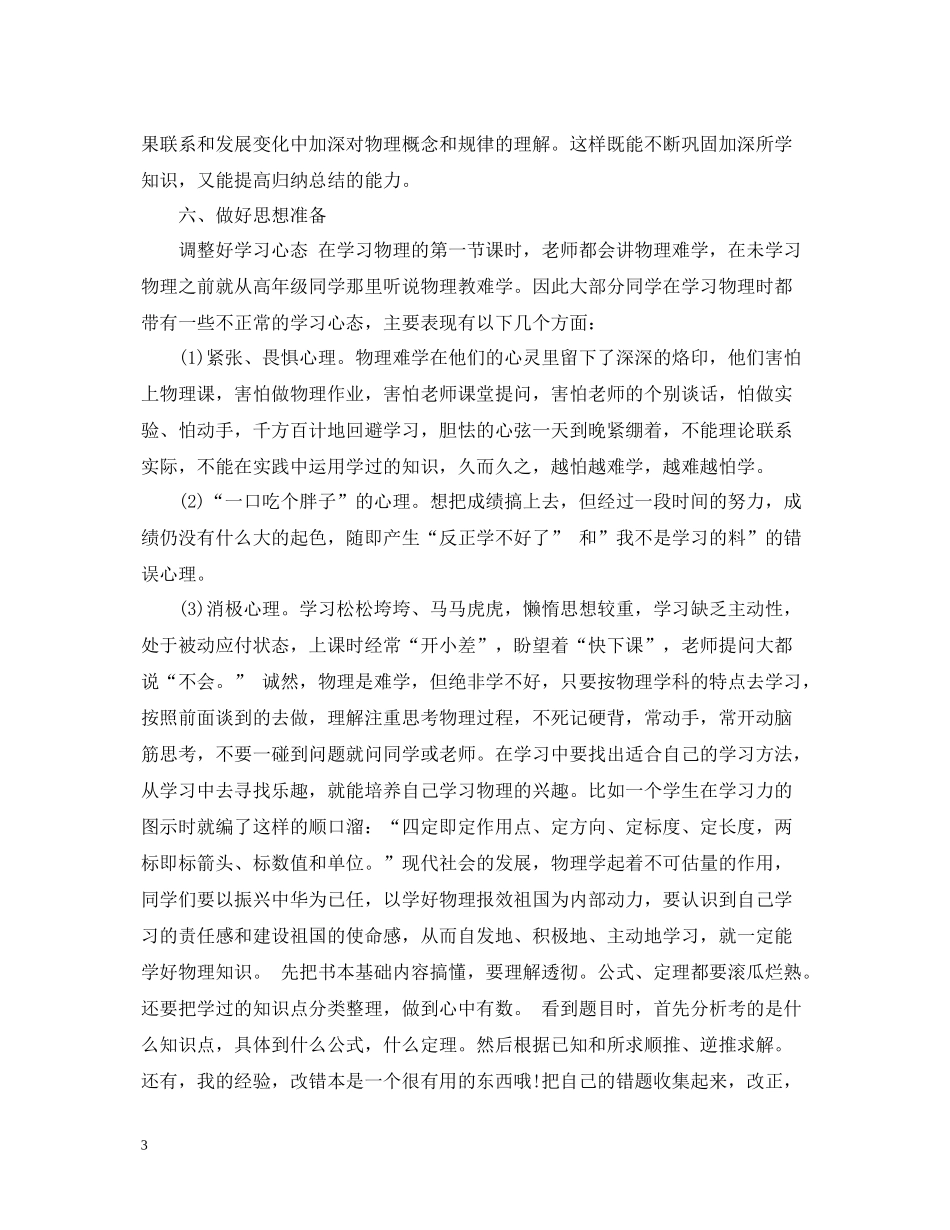 高考倒计时高习总结_第3页
