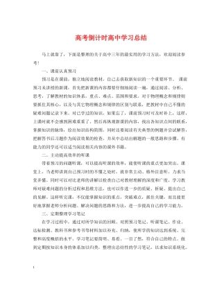 高考倒计时高习总结