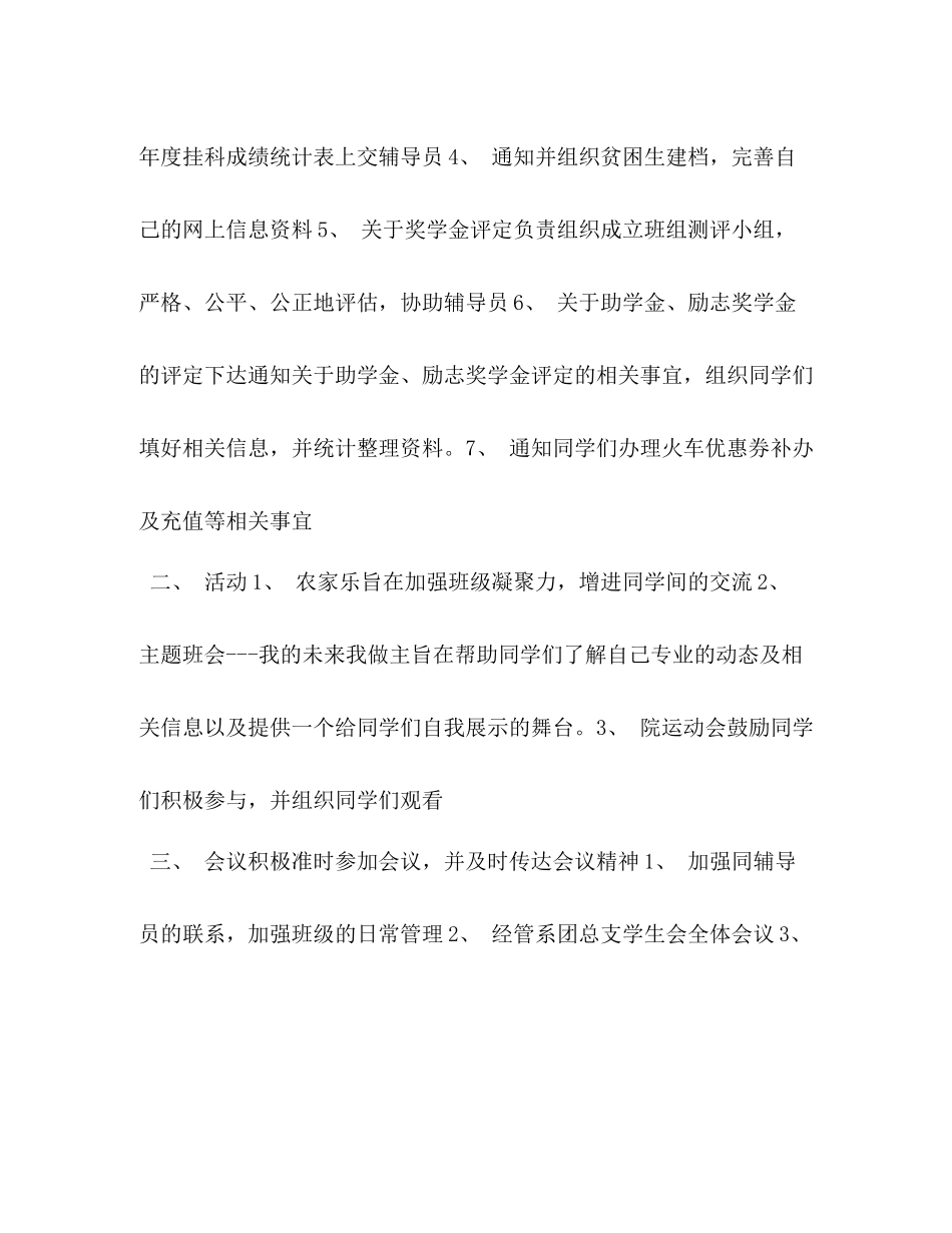 班长上半年工作总结_第2页
