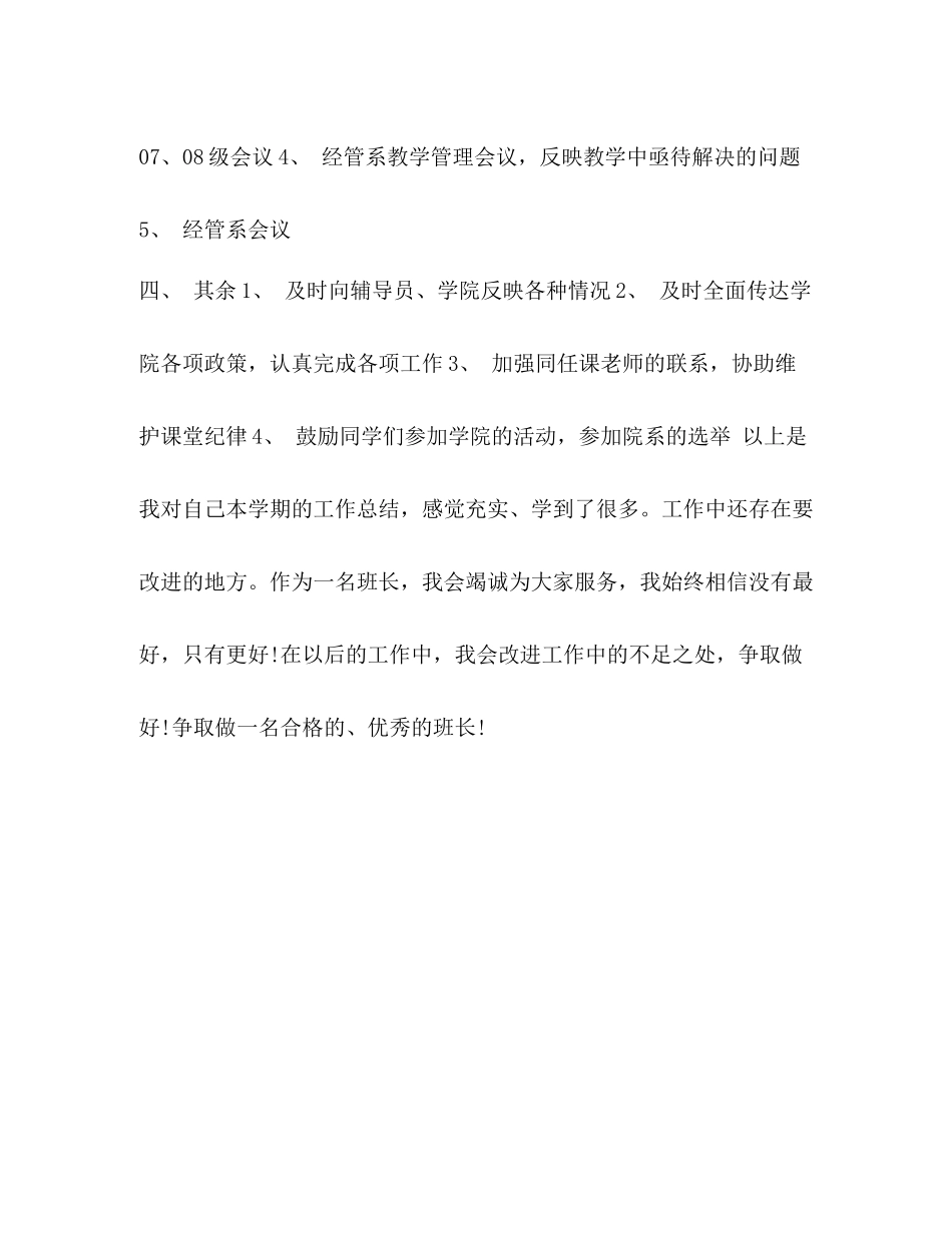 班长上半年工作总结_第3页