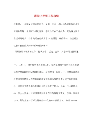 班长上半年工作总结
