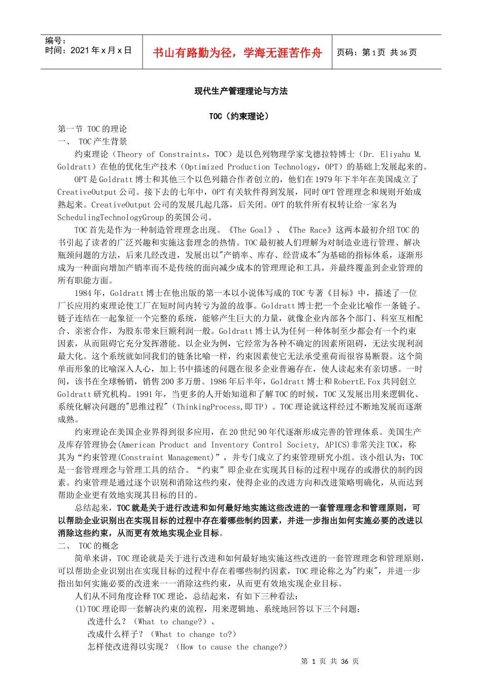 现代生产管理理论和方法_第1页