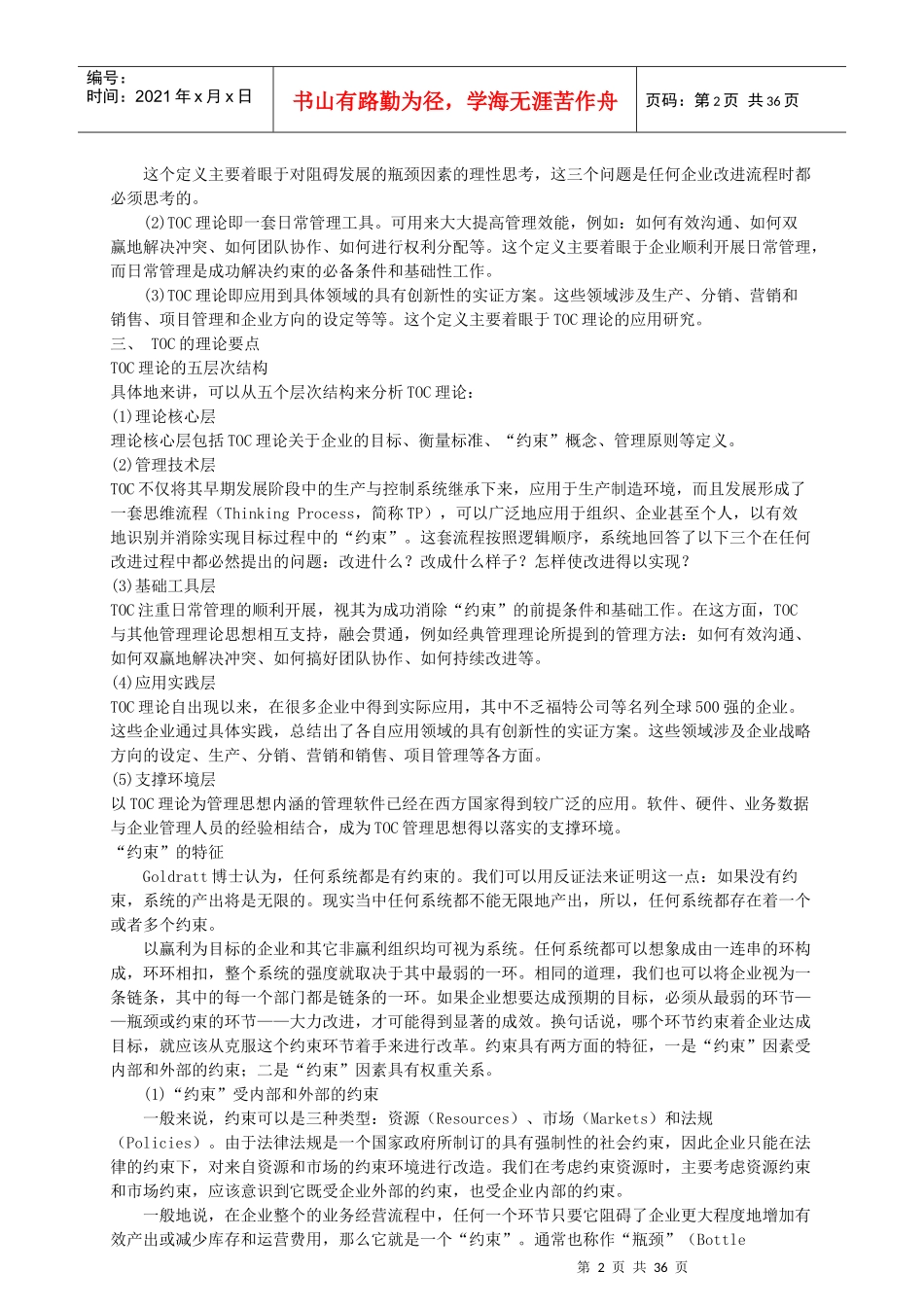 现代生产管理理论和方法_第2页