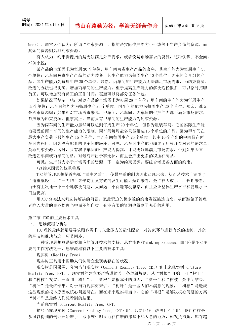 现代生产管理理论和方法_第3页