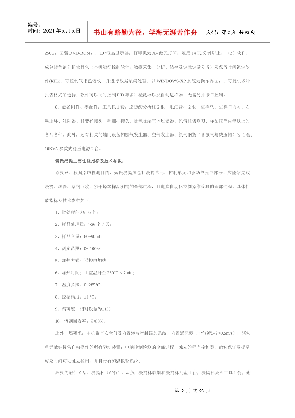 附件：大型科研仪器设备技术参数及要求_第2页