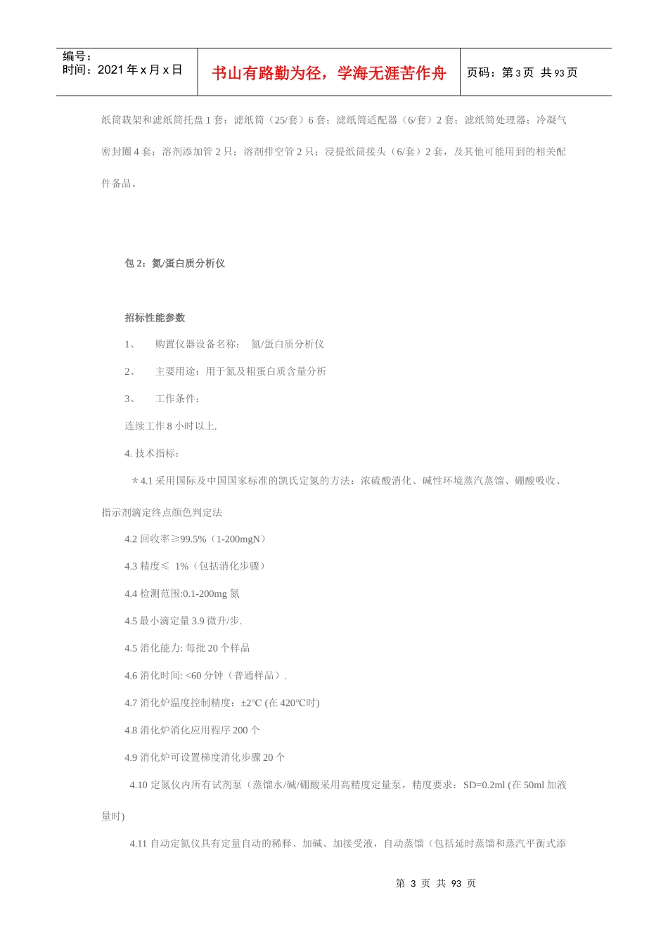 附件：大型科研仪器设备技术参数及要求_第3页