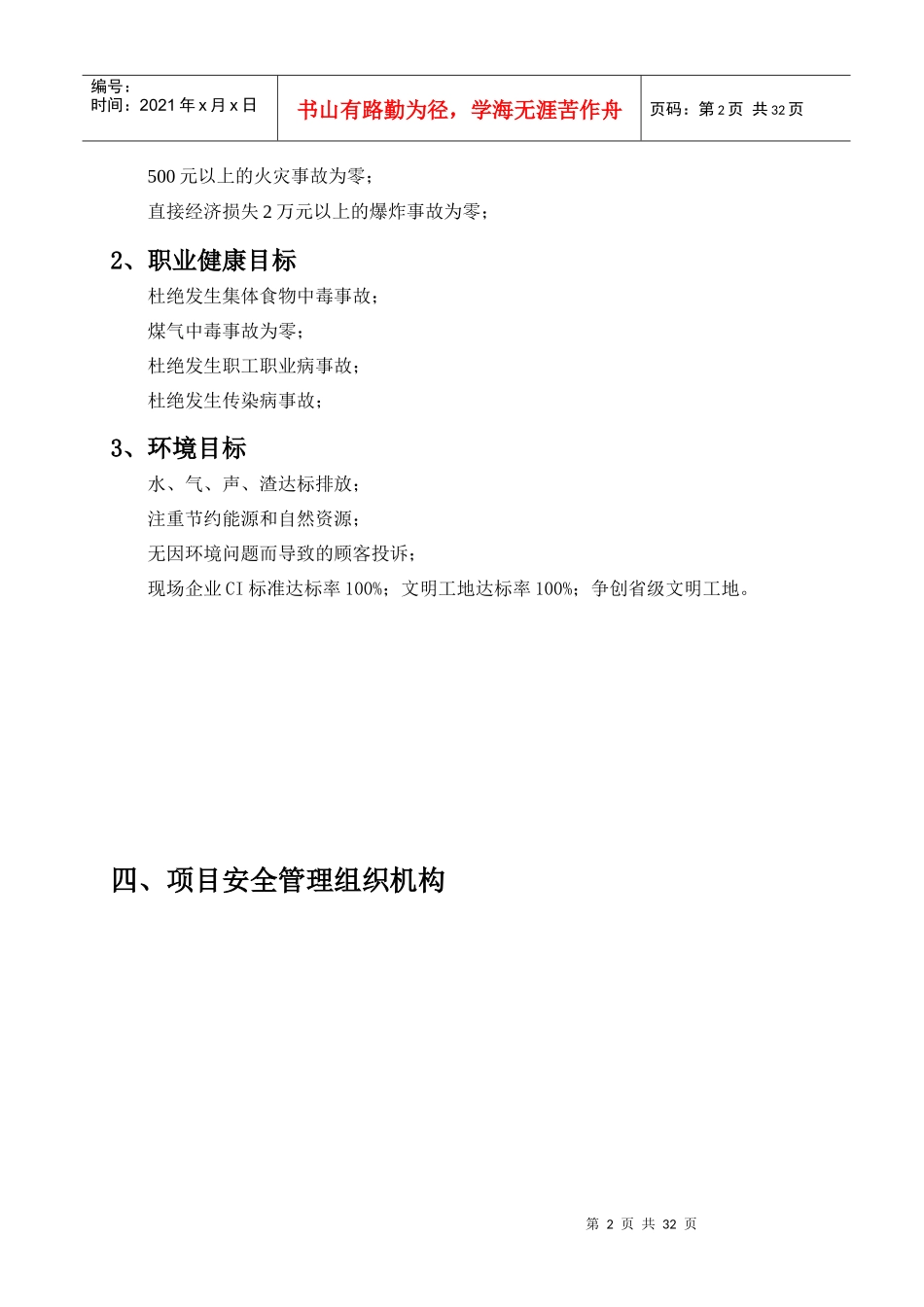 6汽车金融商务中心安全生产规定制度方案_第3页