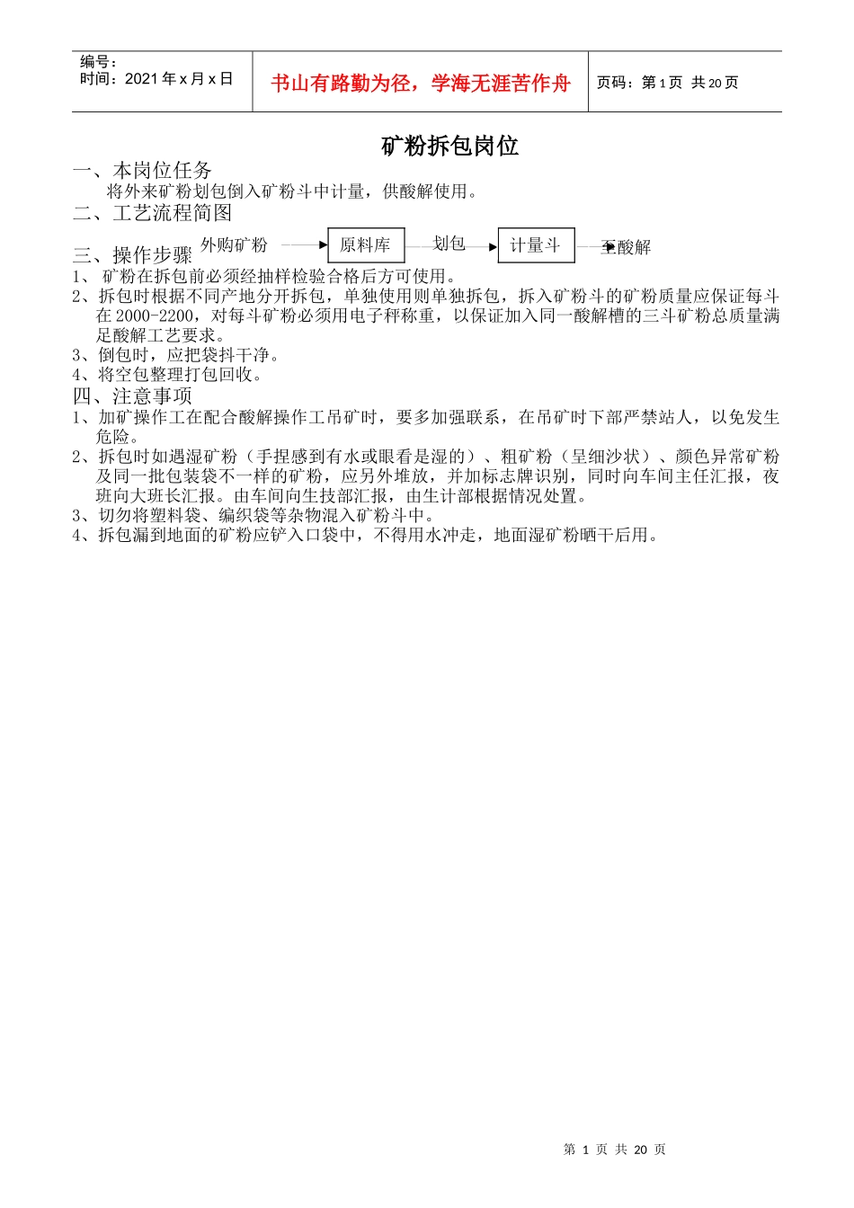 钛白生产操作法概述_第1页