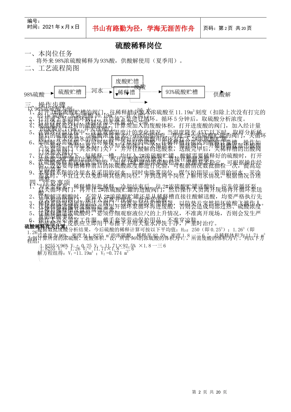 钛白生产操作法概述_第2页