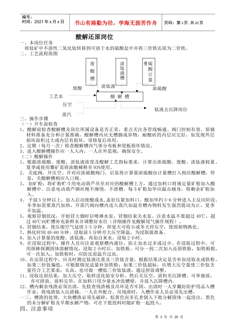 钛白生产操作法概述_第3页