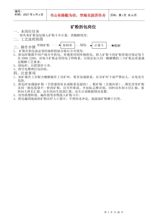 钛白生产操作法概述
