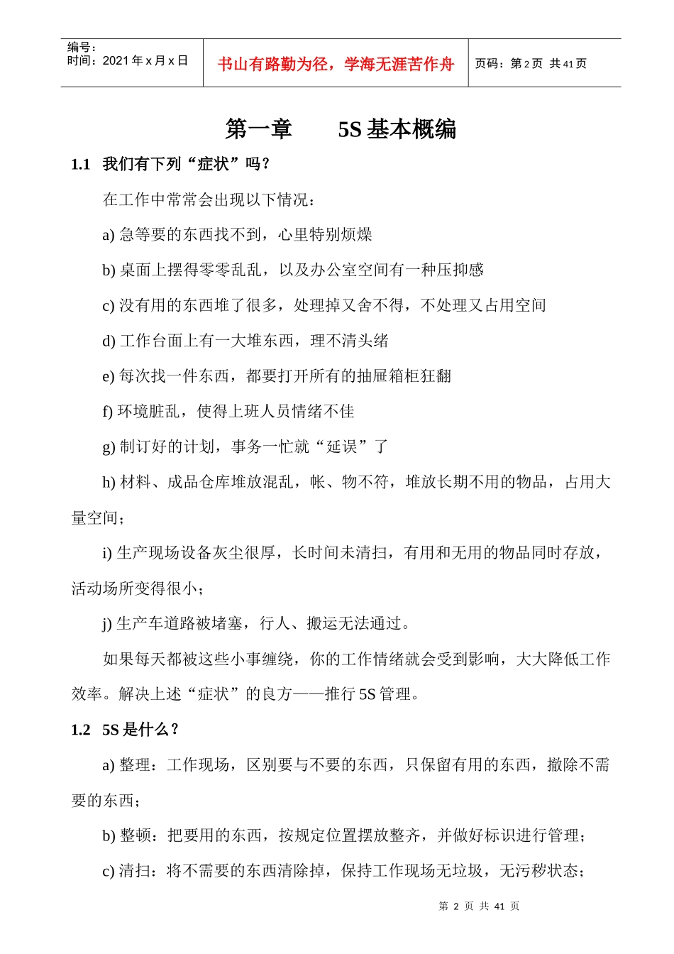 5S管理学习教材_第2页