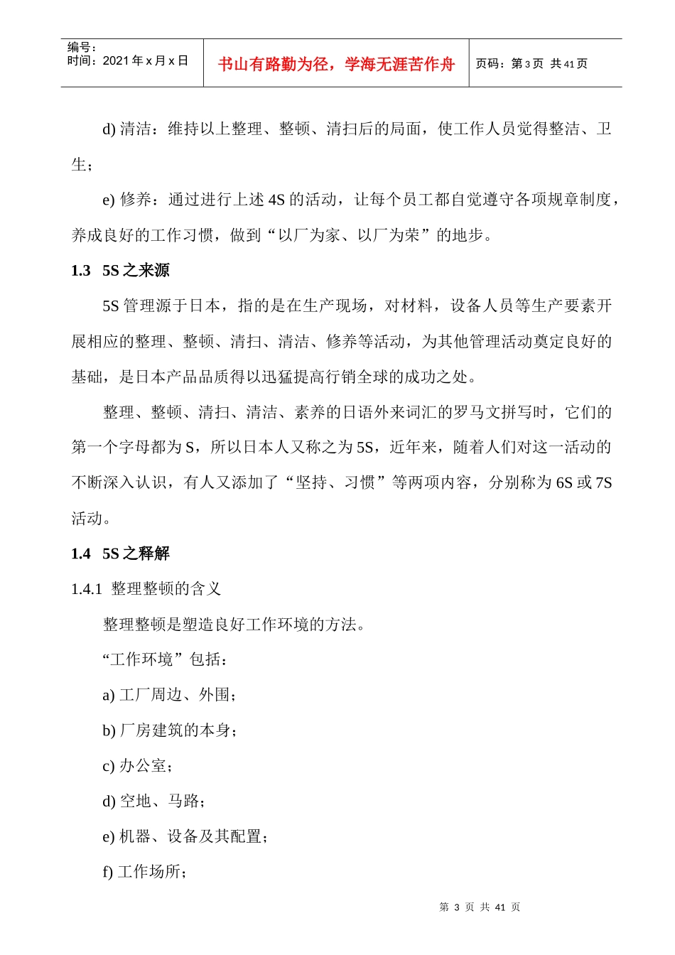 5S管理学习教材_第3页