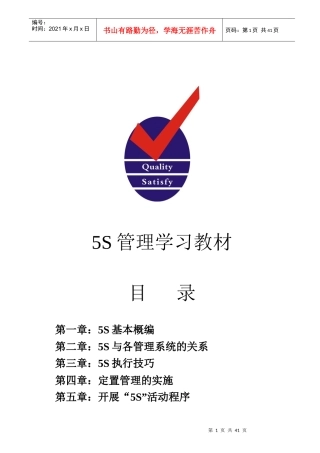 5S管理学习教材