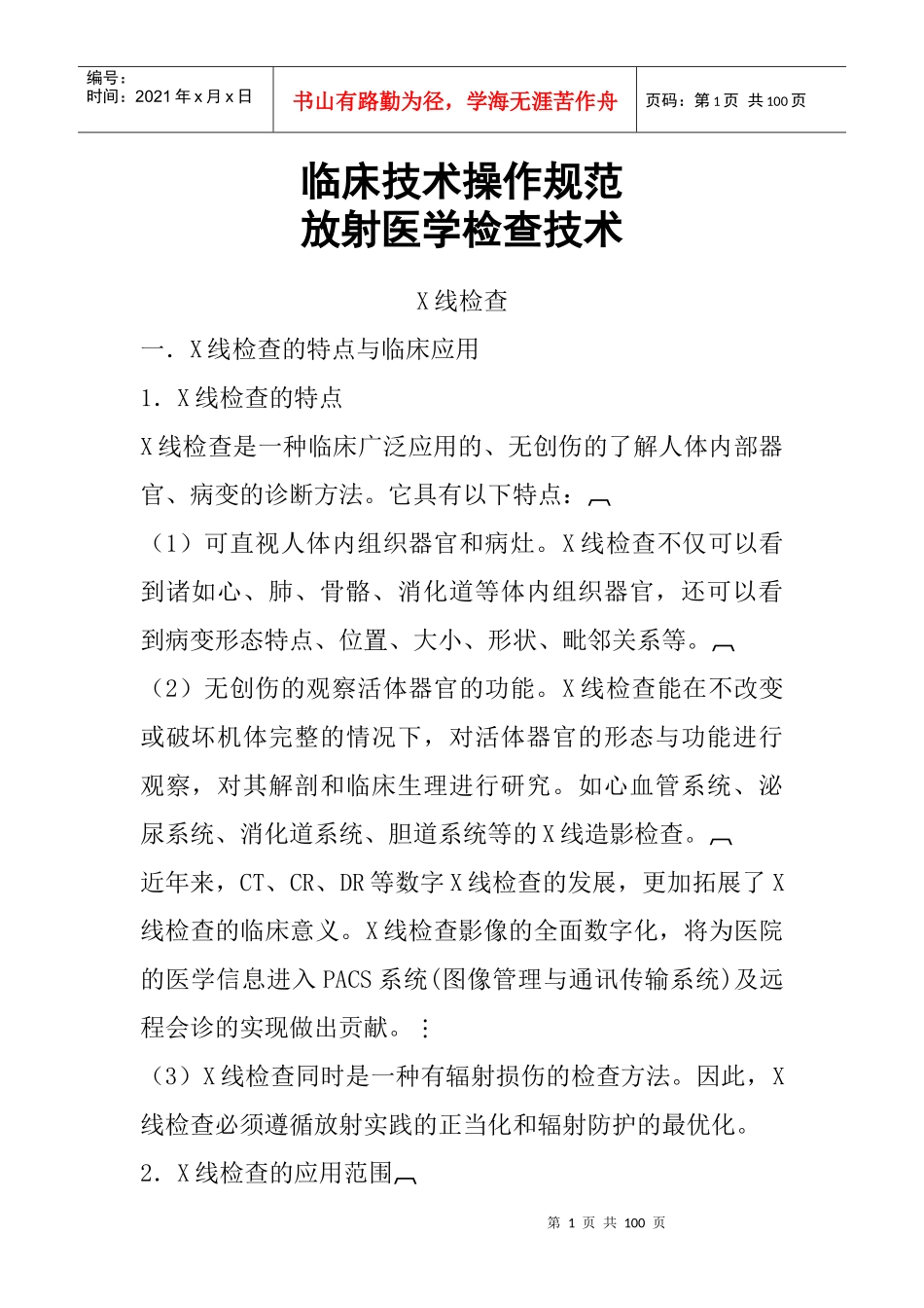 放射科技术操作规范_第1页