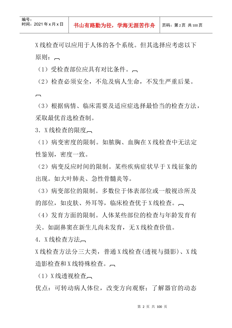 放射科技术操作规范_第2页