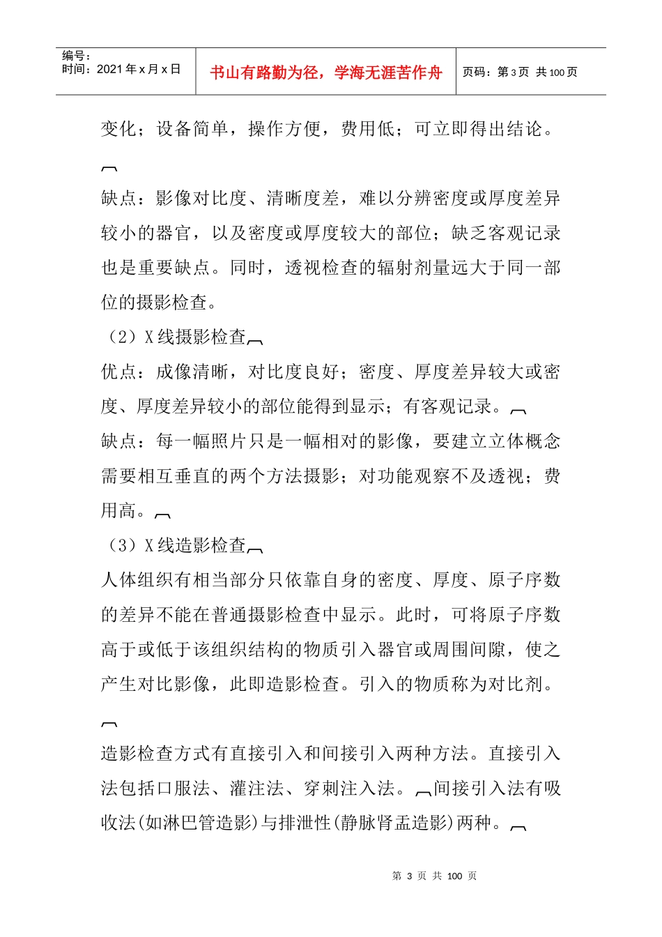 放射科技术操作规范_第3页