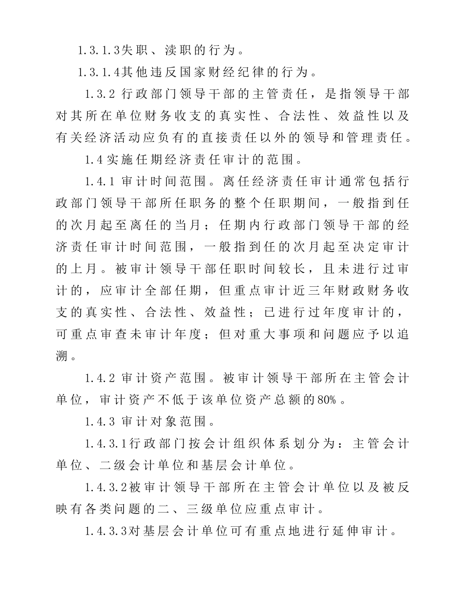 北京市行政部门党政领导干部任期经济责任审计操作指南及附件_第2页