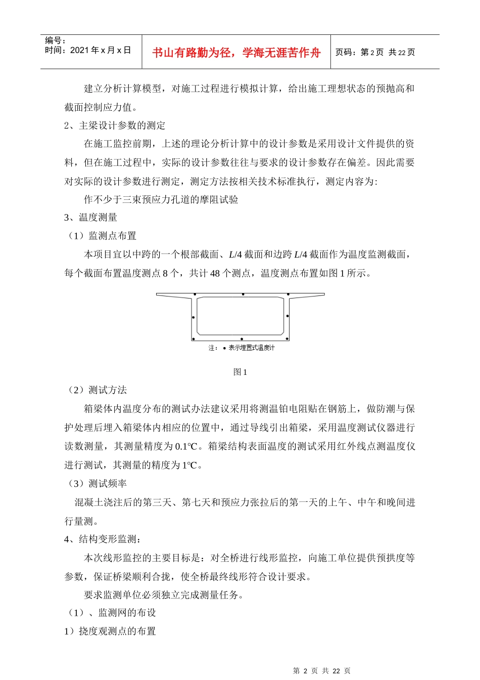 附件一大桥施工监控方案技术要求一、施工监控的目的和意义_第2页