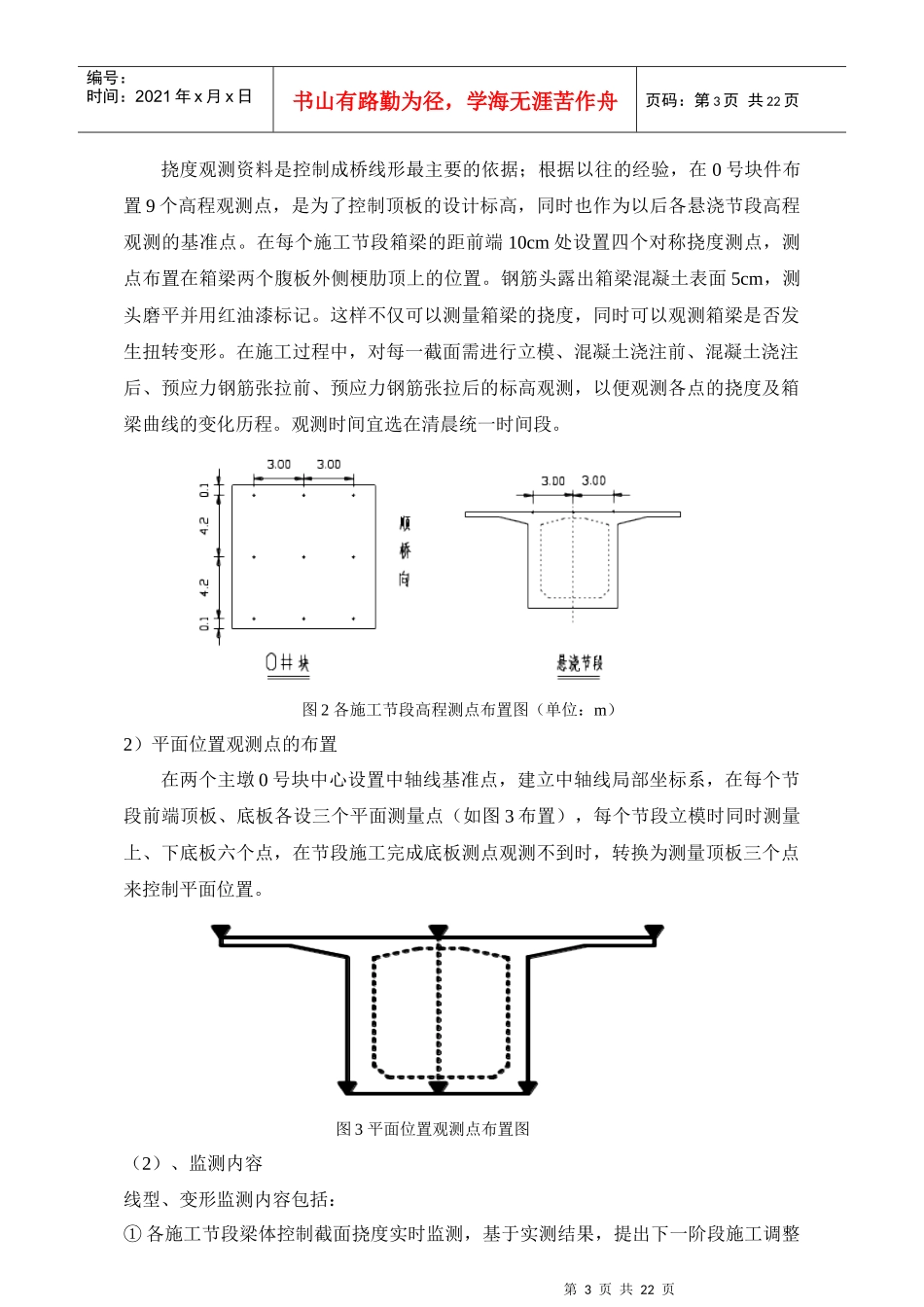 附件一大桥施工监控方案技术要求一、施工监控的目的和意义_第3页